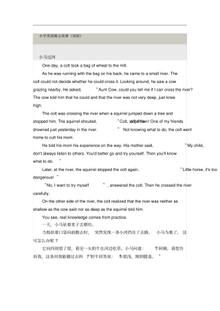 小学英语寓言故事双语