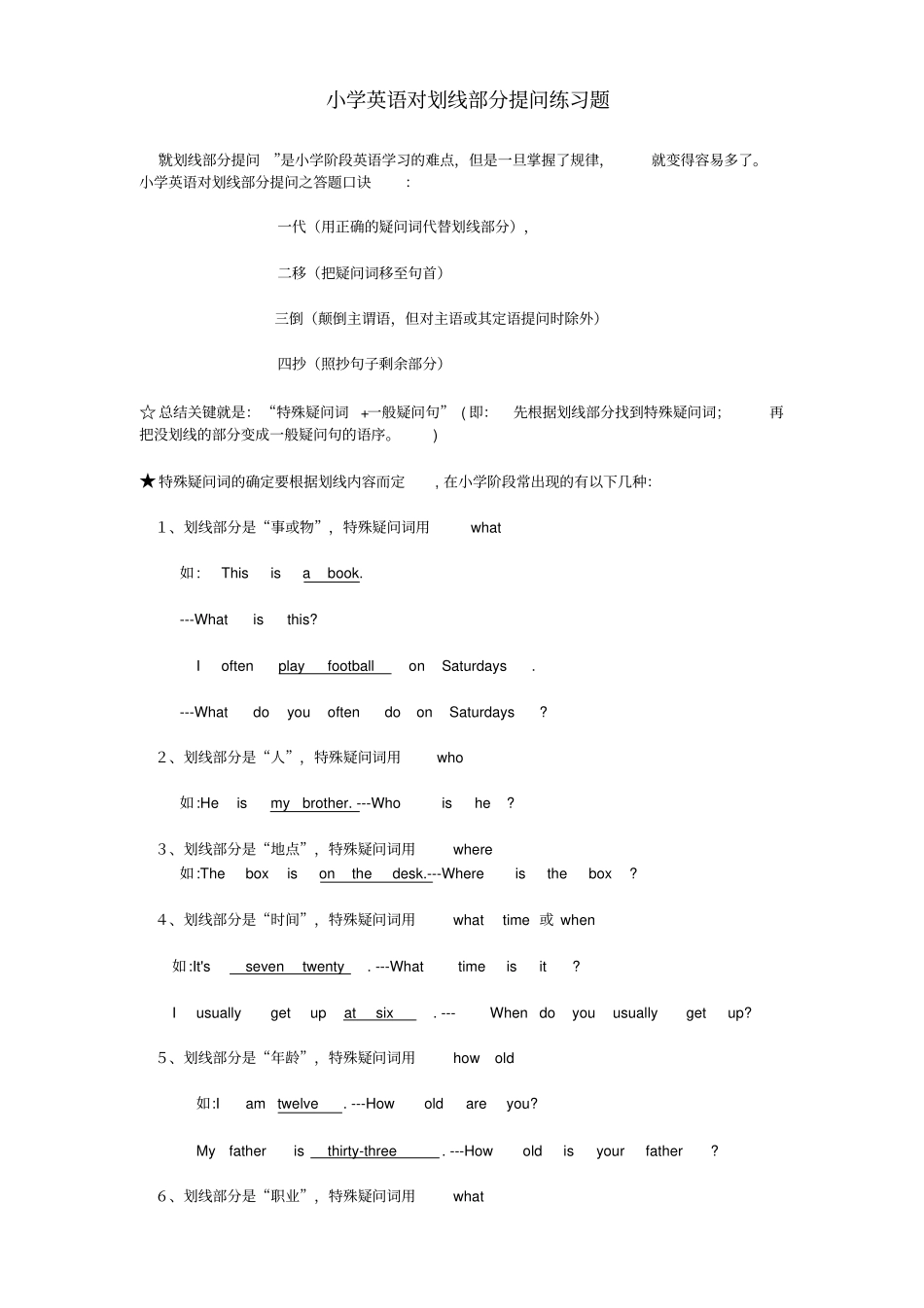 小学英语对划线部分提问练习题_第1页