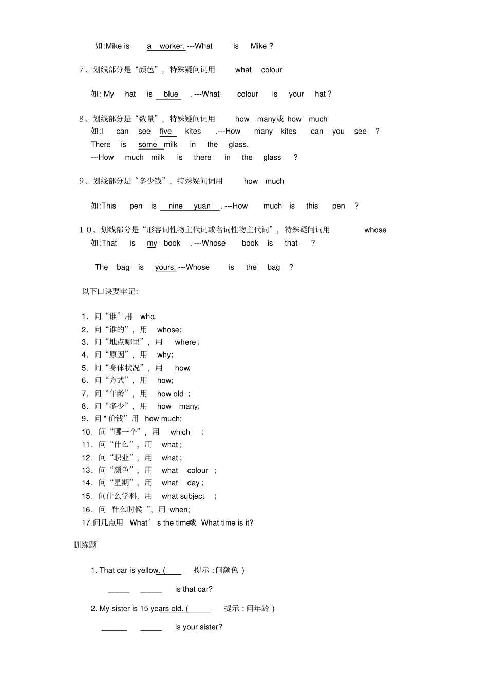 小学英语对划线部分提问练习题_第2页