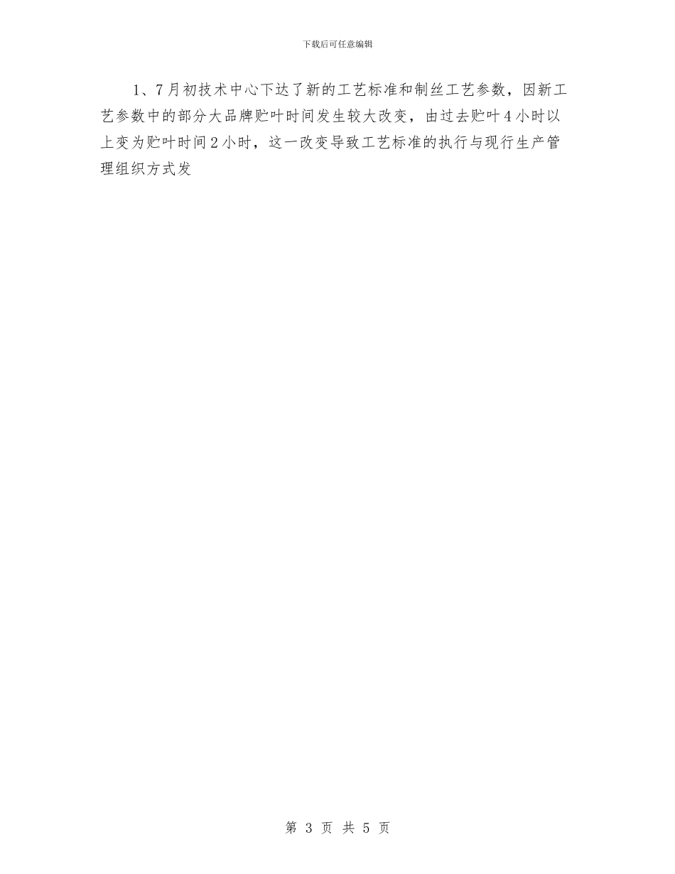 车间班长年终总结与车间生产统计个人工作总结汇编_第3页