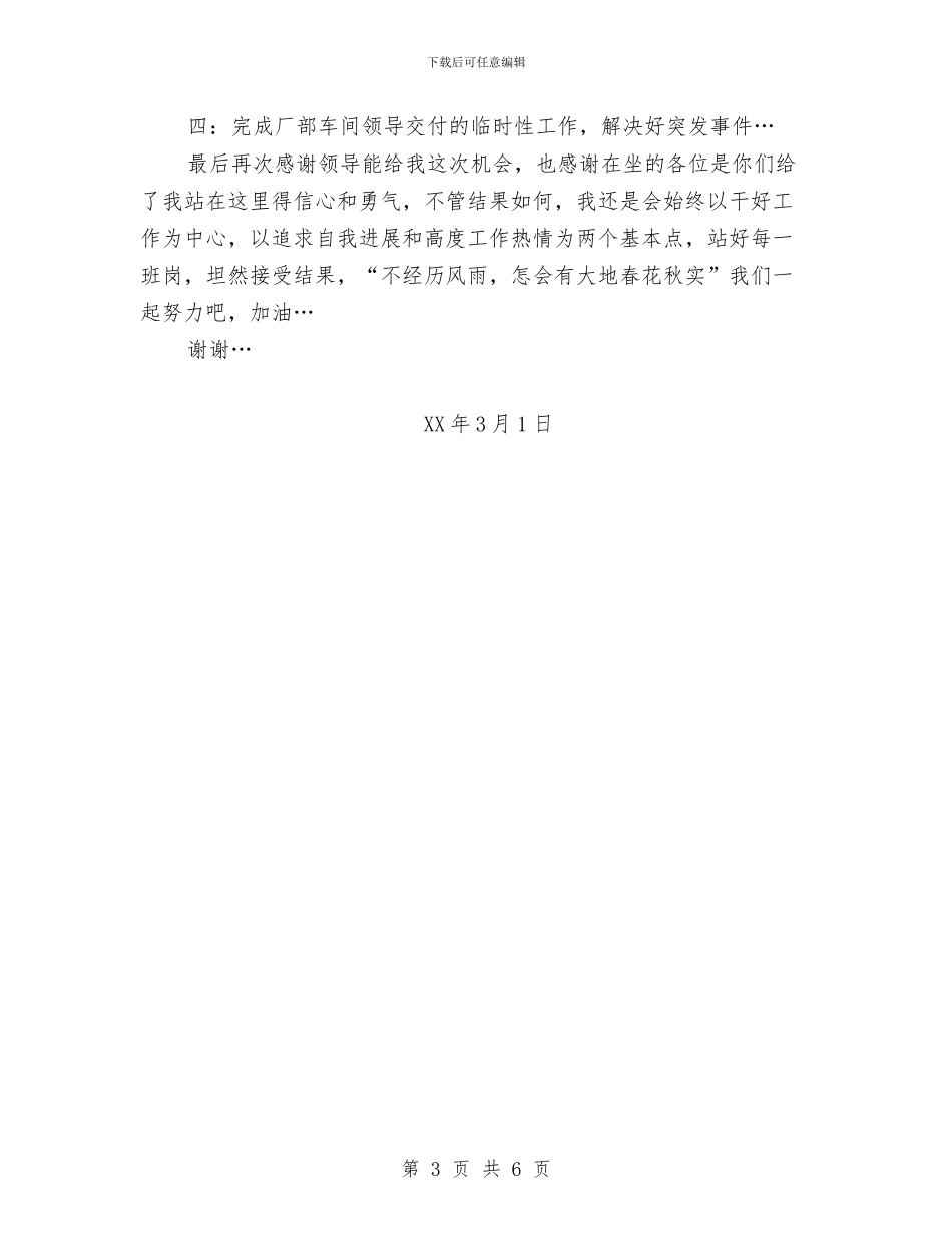 车间班长竟聘演讲稿与车间经营科长竟职演讲汇编_第3页