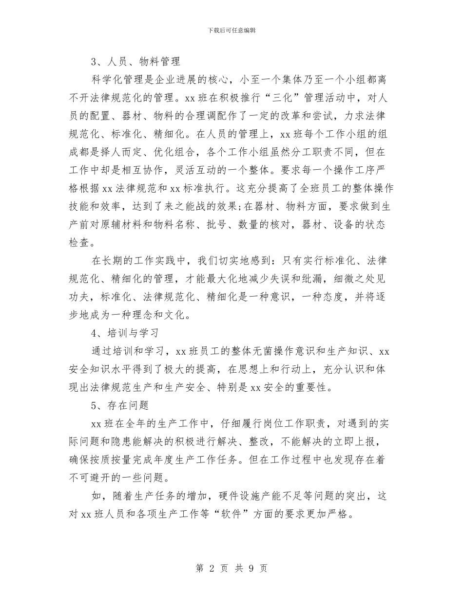 车间班长述职报告与车间生产工人年终工作总结汇编_第2页