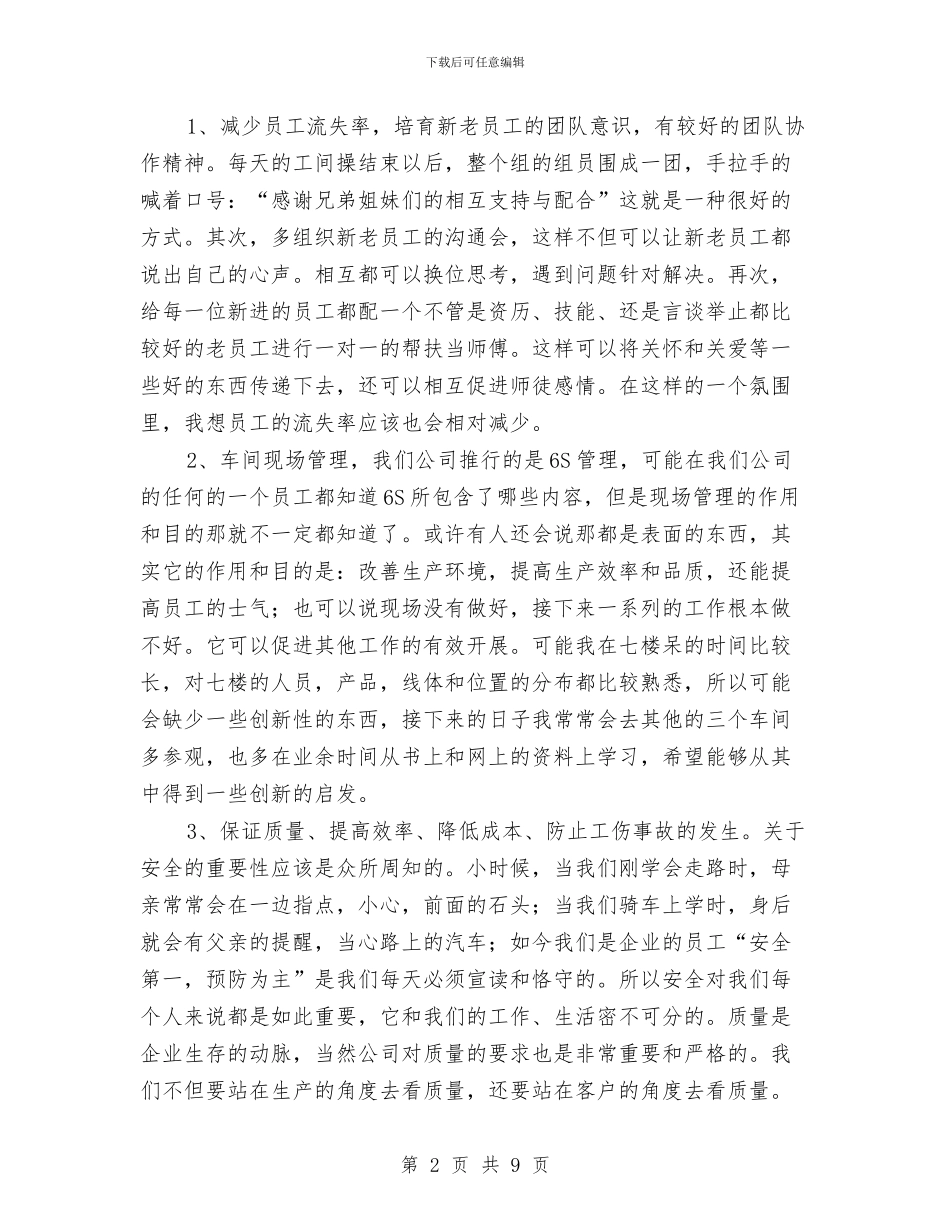 车间班长管理心得体会与车间生产工作计划汇编_第2页