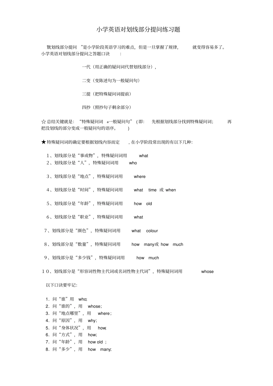 小学英语对划线部分提问练习题52739_第1页