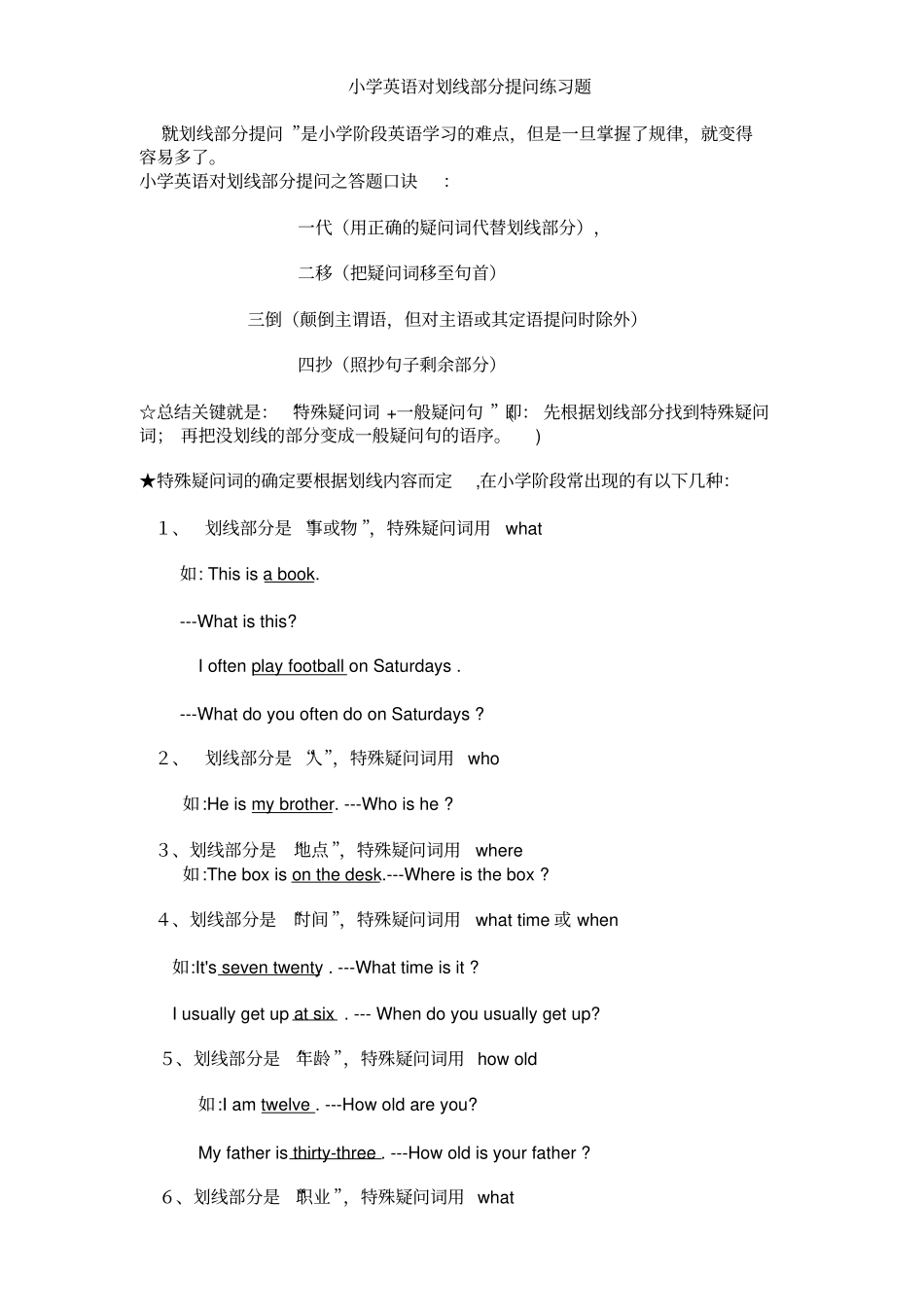 小学英语对划线部分提问练习题原题练习题简单类_第1页