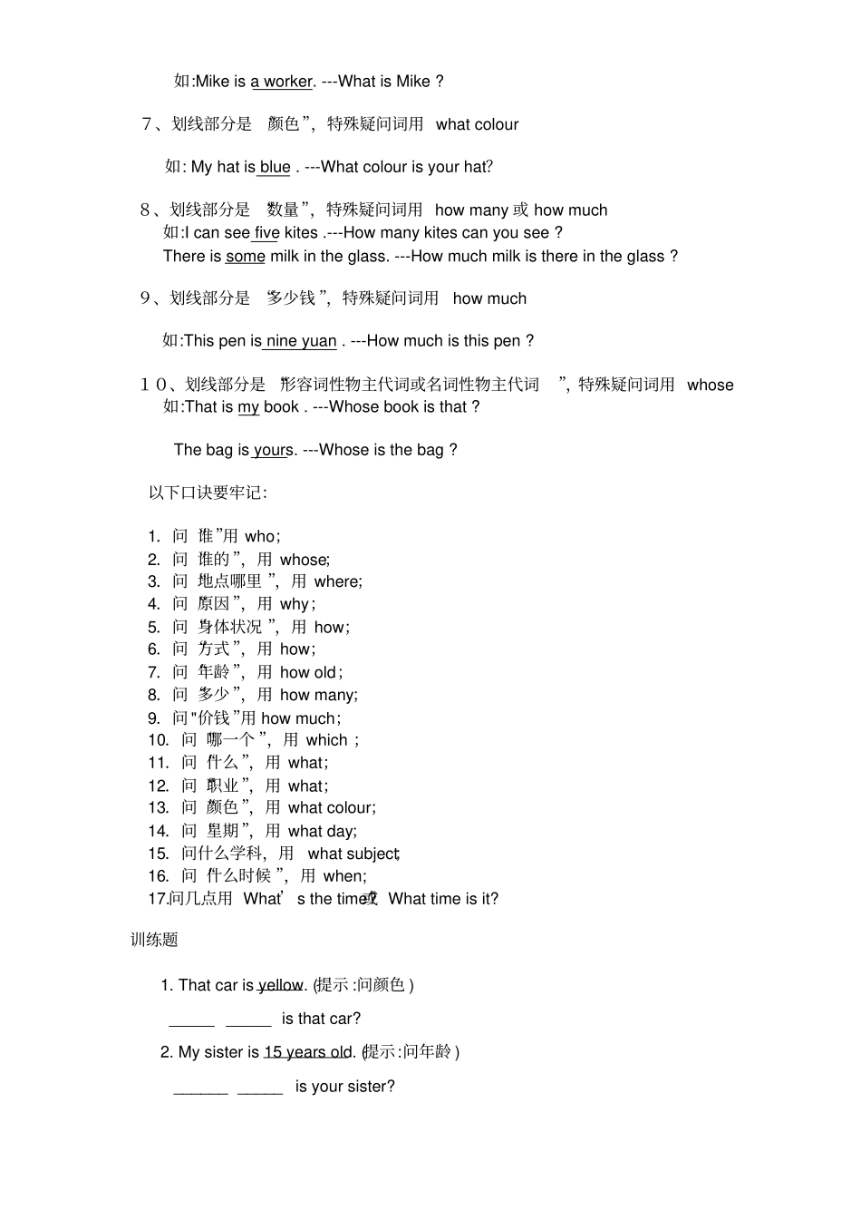 小学英语对划线部分提问练习题原题练习题简单类_第2页