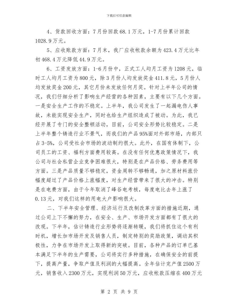 车间生产工作计划与车间管理工作思路表格汇编_第2页