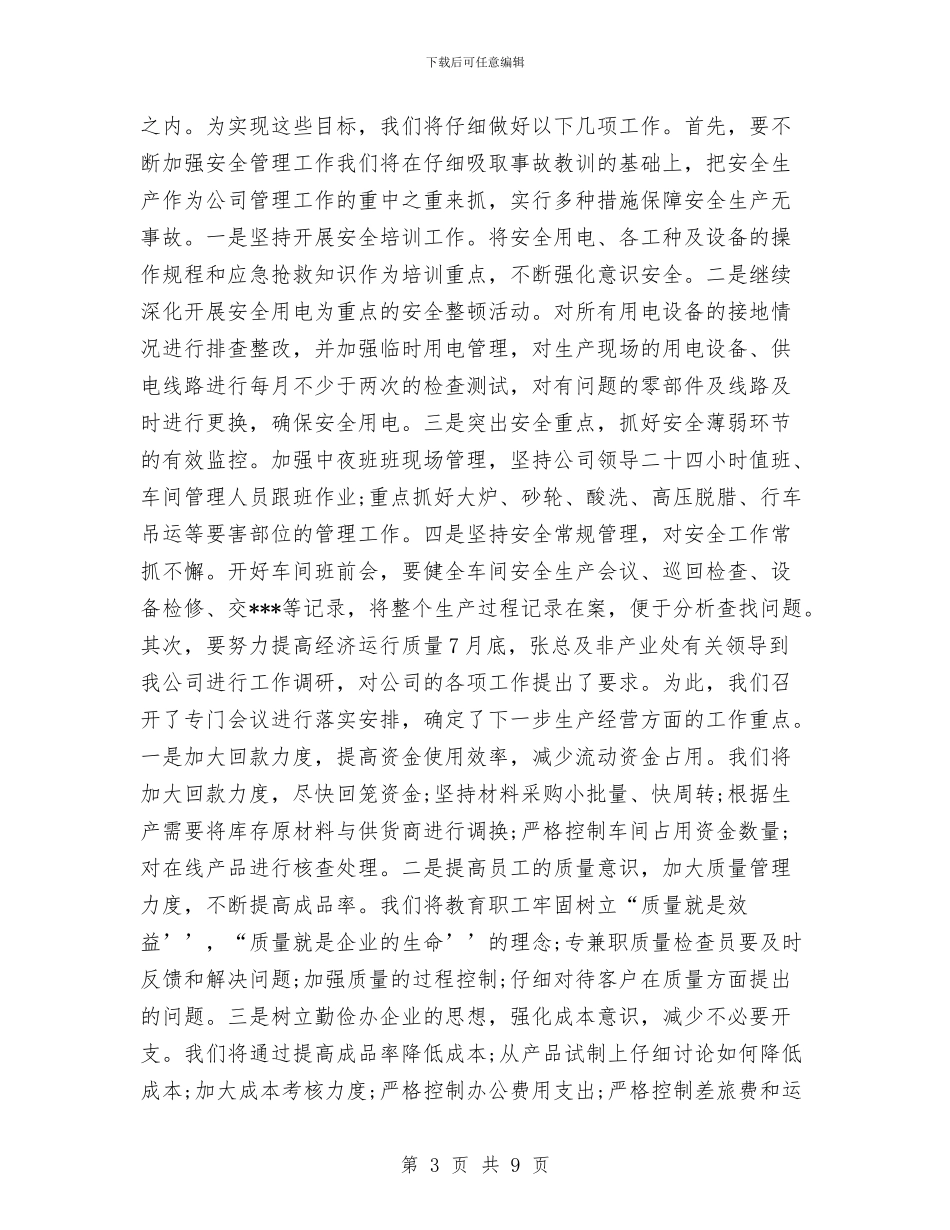 车间生产工作计划与车间管理工作思路表格汇编_第3页