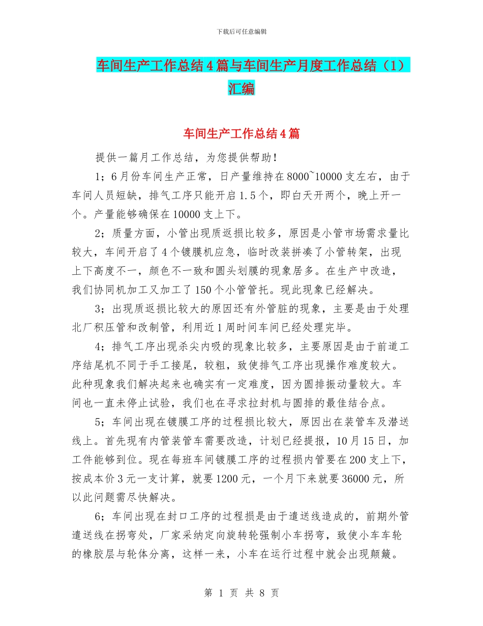 车间生产工作总结4篇与车间生产月度工作总结汇编_第1页