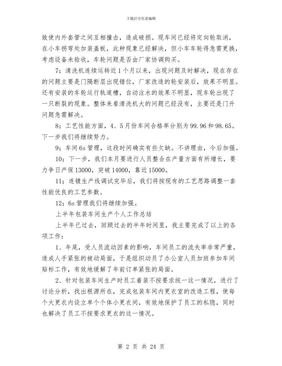 车间生产工作总结4篇与车间生产工作总结模板4篇汇编_第2页