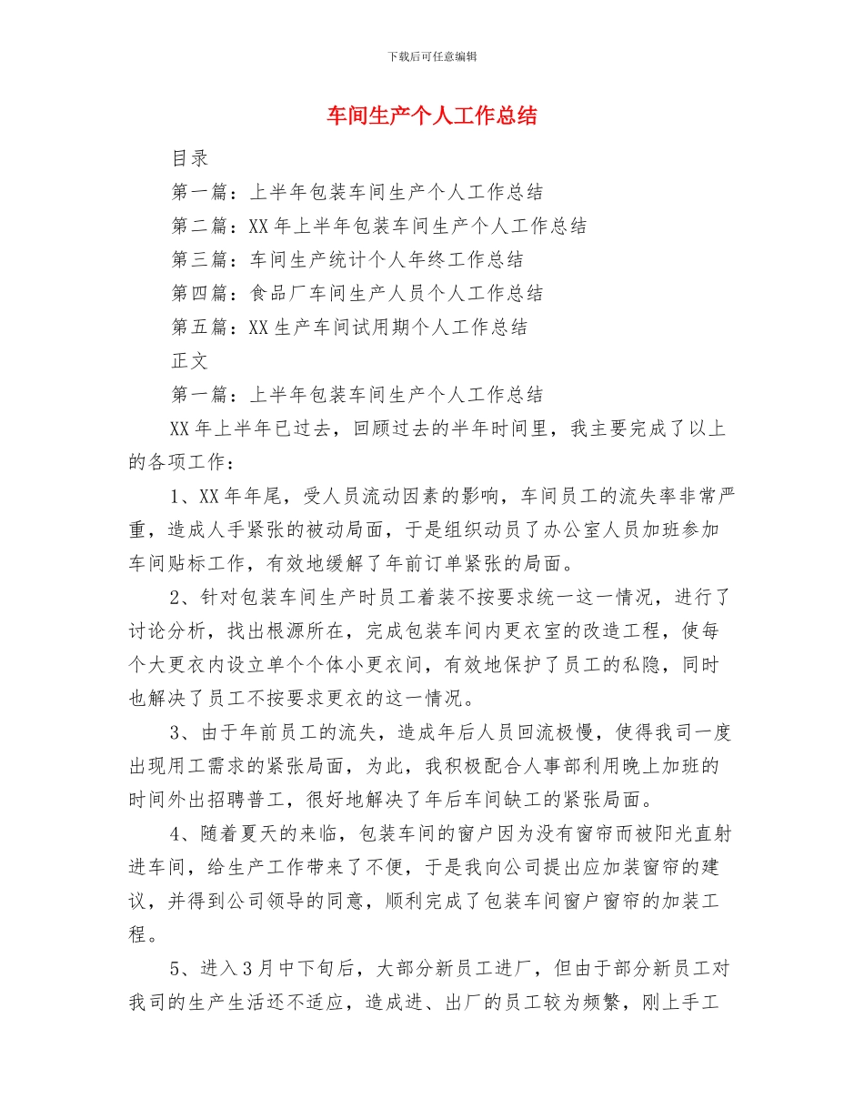 车间生产6月工作总结与车间生产个人工作总结汇编_第3页