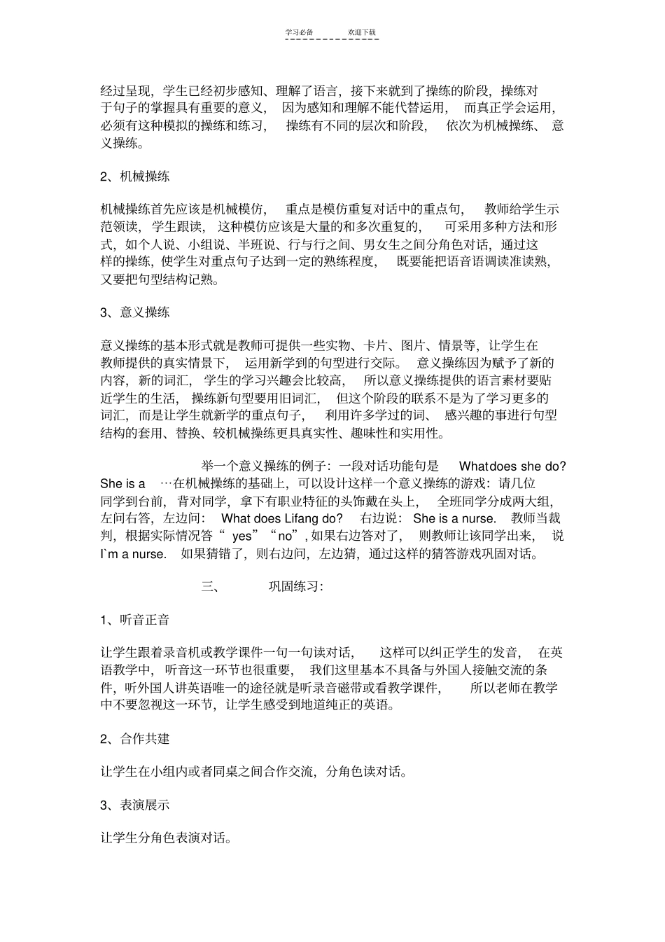 小学英语对话教学的步骤和方法_第2页