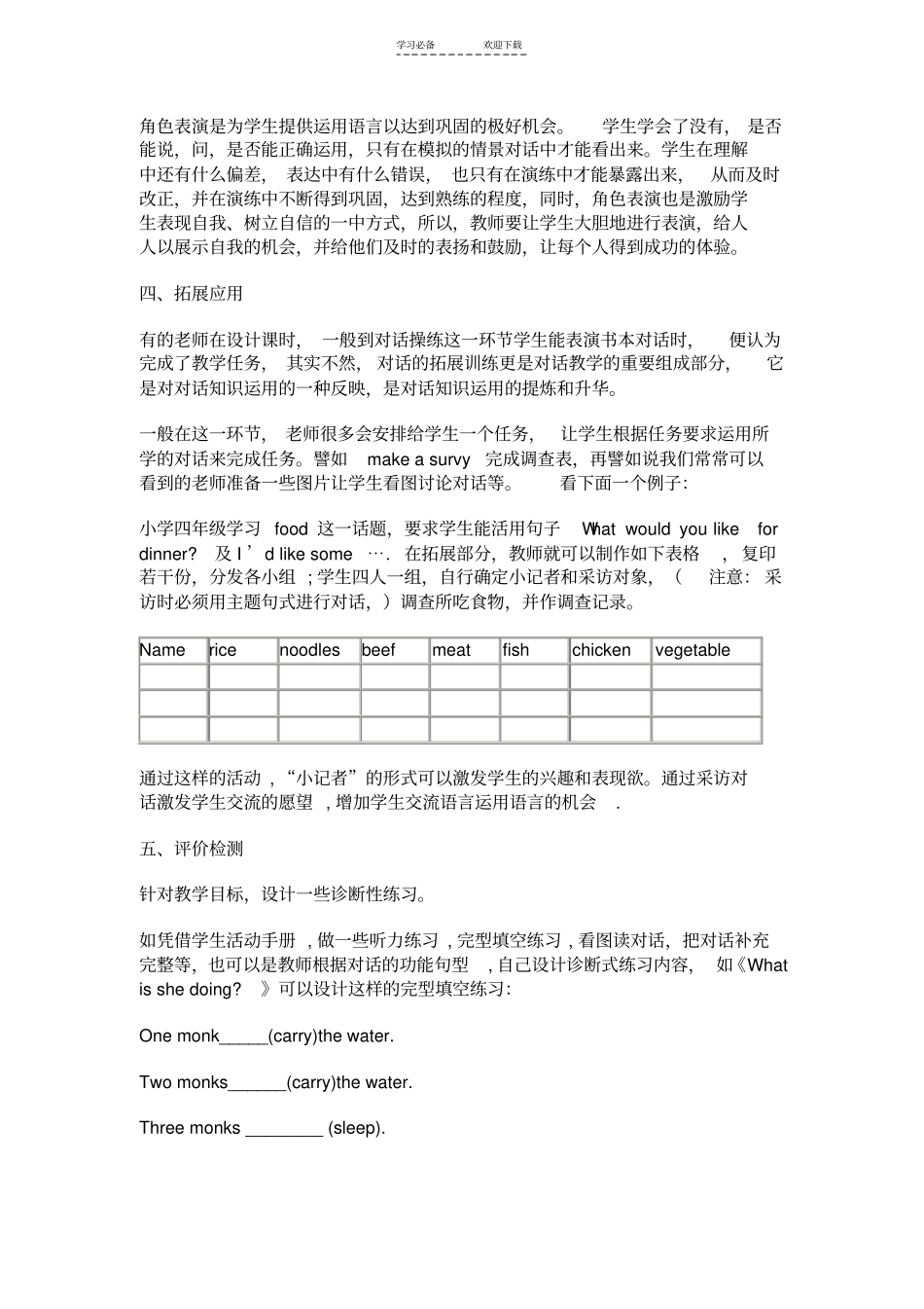 小学英语对话教学的步骤和方法_第3页