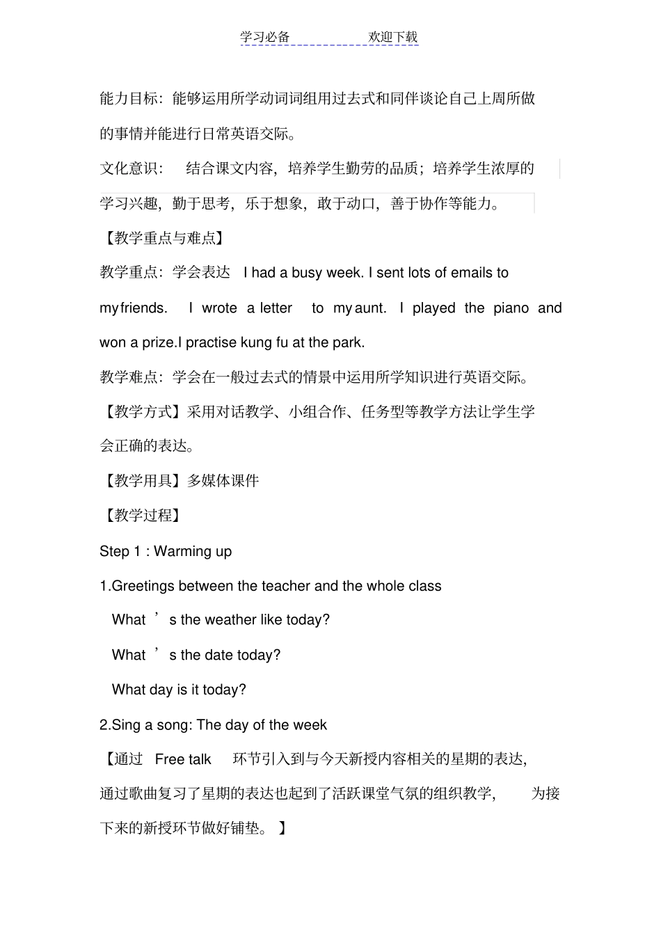 小学英语对话教学教学设计_第2页