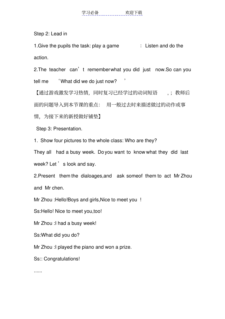 小学英语对话教学教学设计_第3页