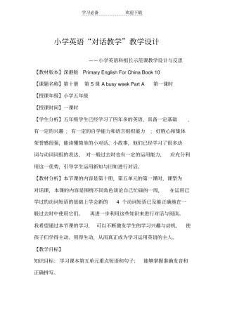 小学英语对话教学教学设计