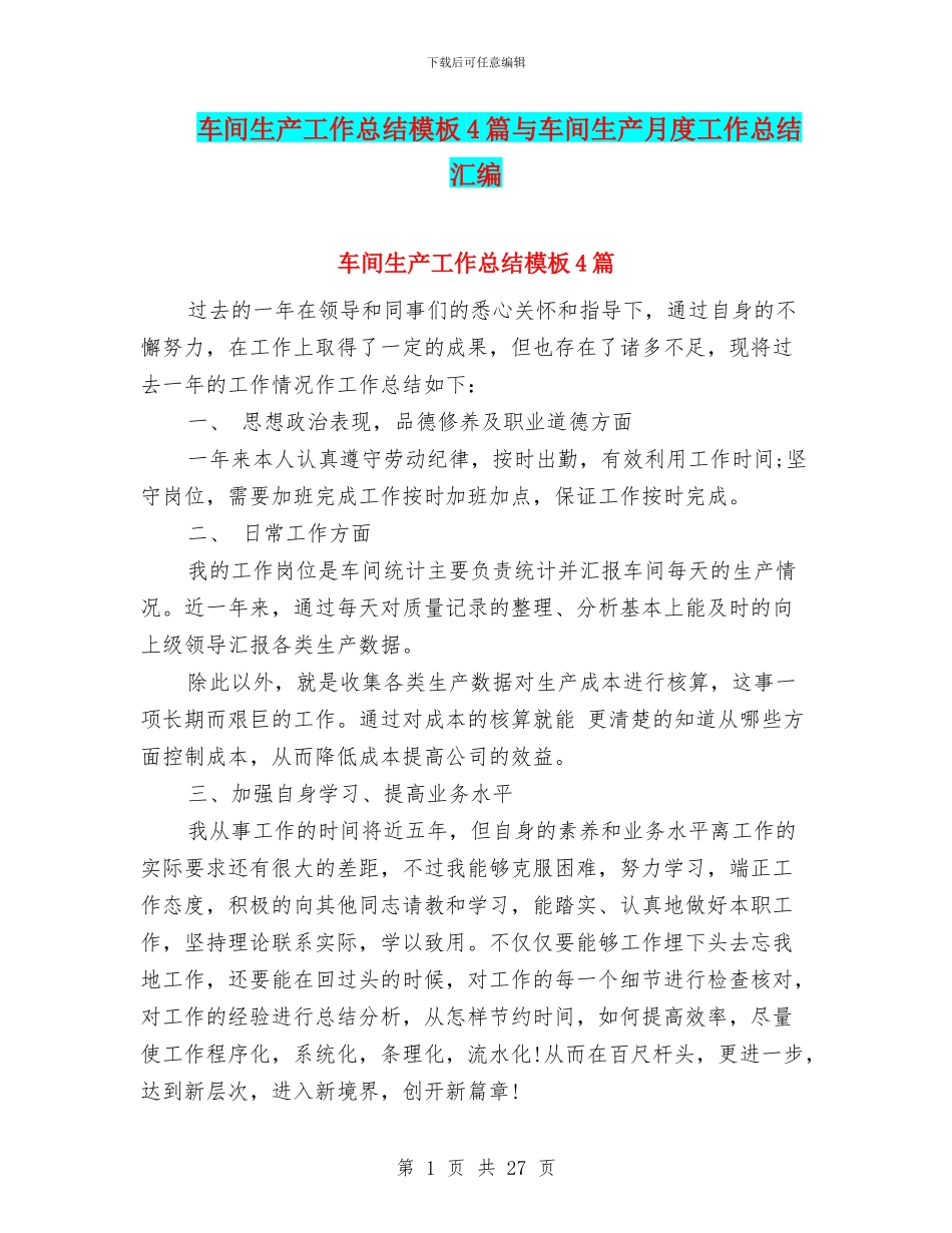 车间生产工作总结模板4篇与车间生产月度工作总结汇编_第1页