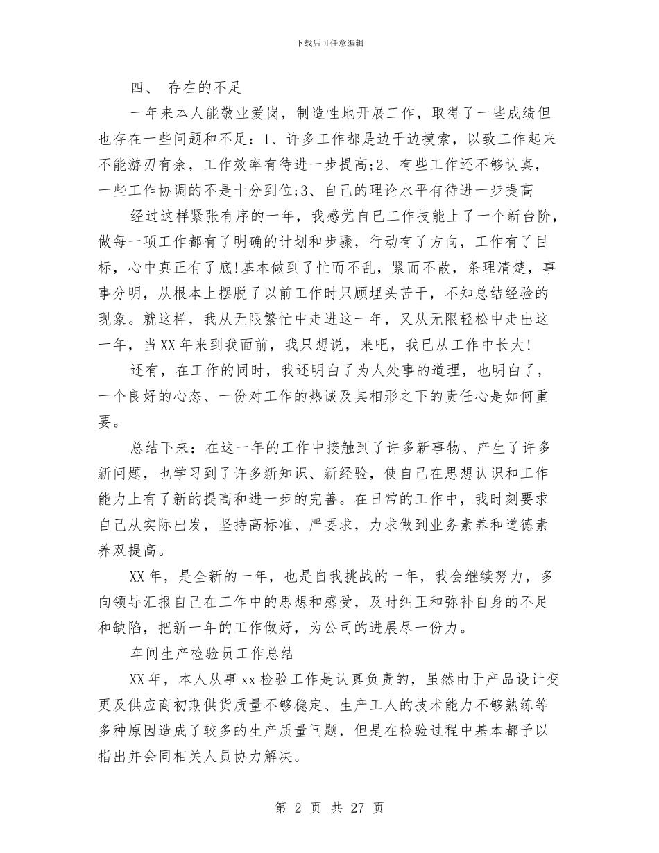 车间生产工作总结模板4篇与车间生产月度工作总结汇编_第2页