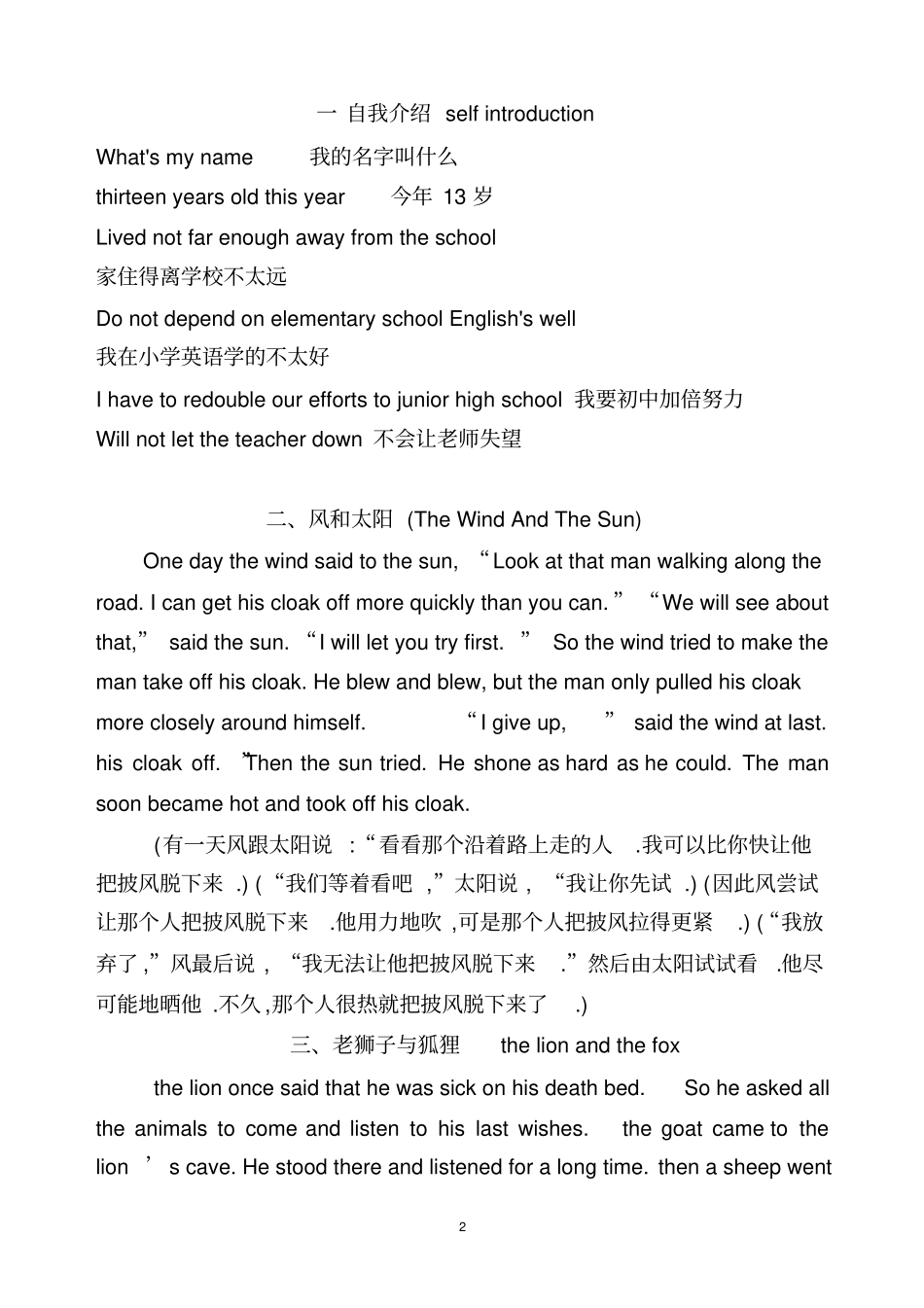 小学英语小故事_第2页