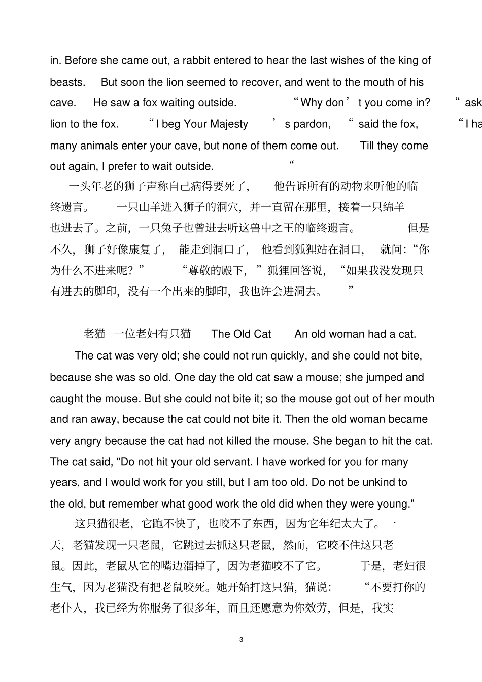 小学英语小故事_第3页