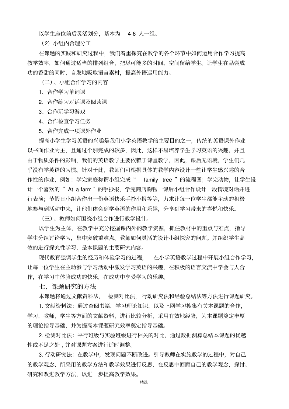 小学英语小组合作学习的研究课题结题报告_第3页