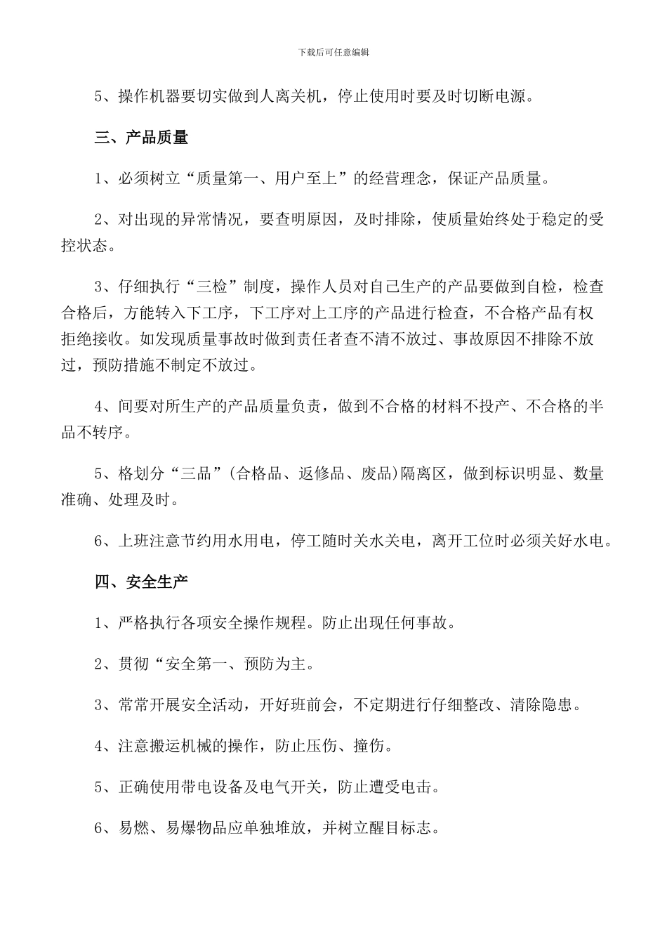 车间生产管理制度_第2页