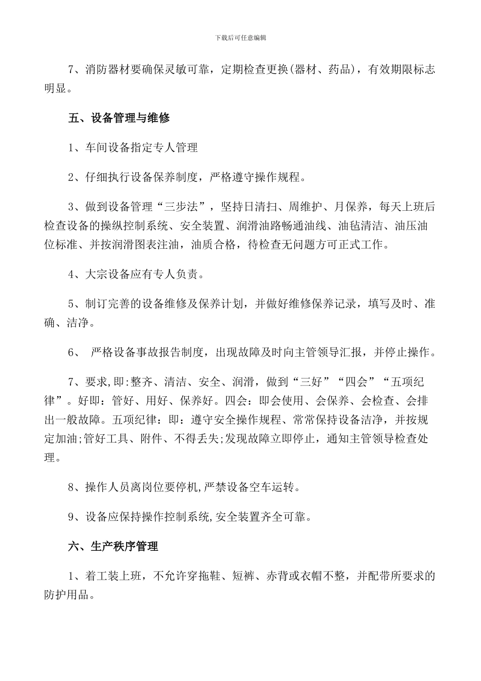 车间生产管理制度_第3页