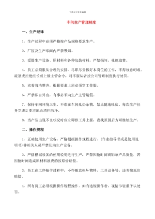 车间生产管理制度