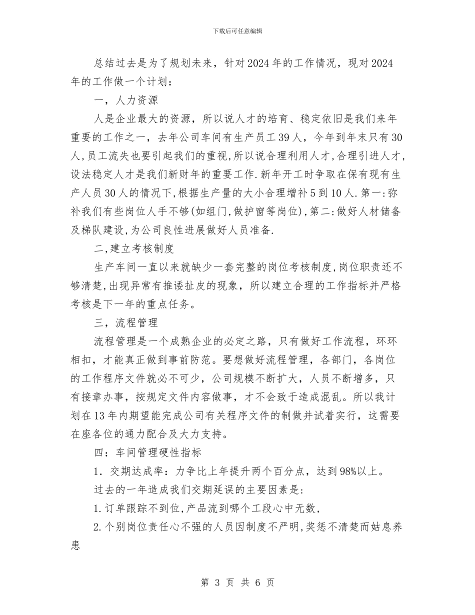 车间生产管理个人年度总结与车间用电安全知识汇编_第3页