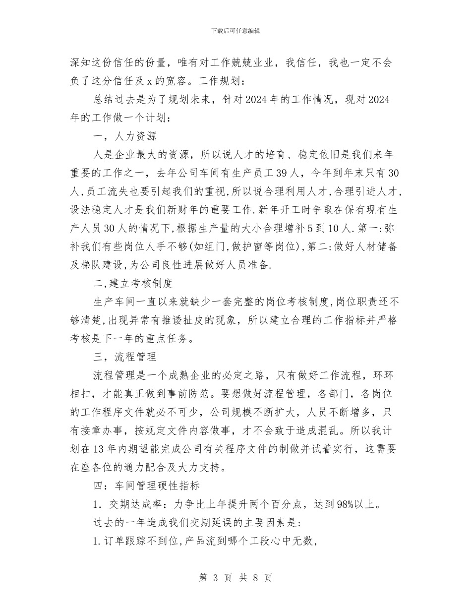 车间生产管理个人年度总结与车间生产统计2024年终工作总结范文汇编_第3页
