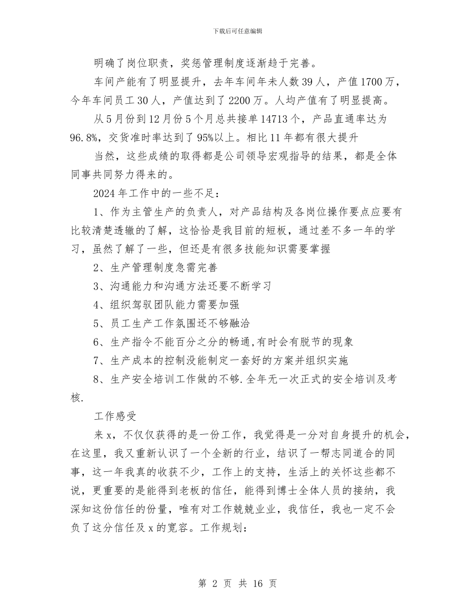 车间生产管理个人年度总结与车间管理工作总结汇编_第2页