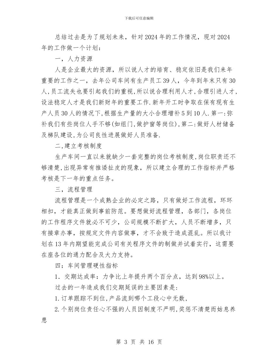车间生产管理个人年度总结与车间管理工作总结汇编_第3页