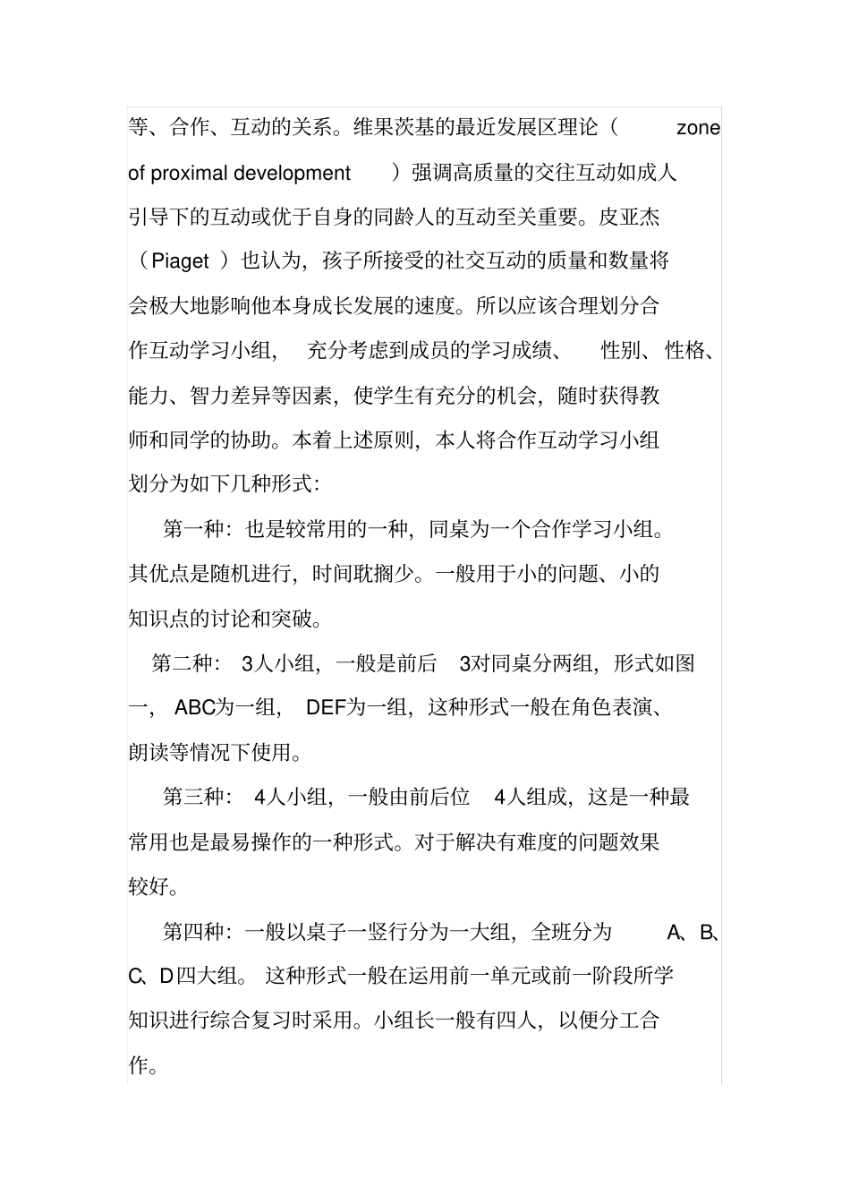 小学英语小组合作课题结题报告_第3页