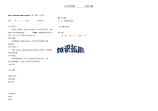 小学英语导学案设计模版