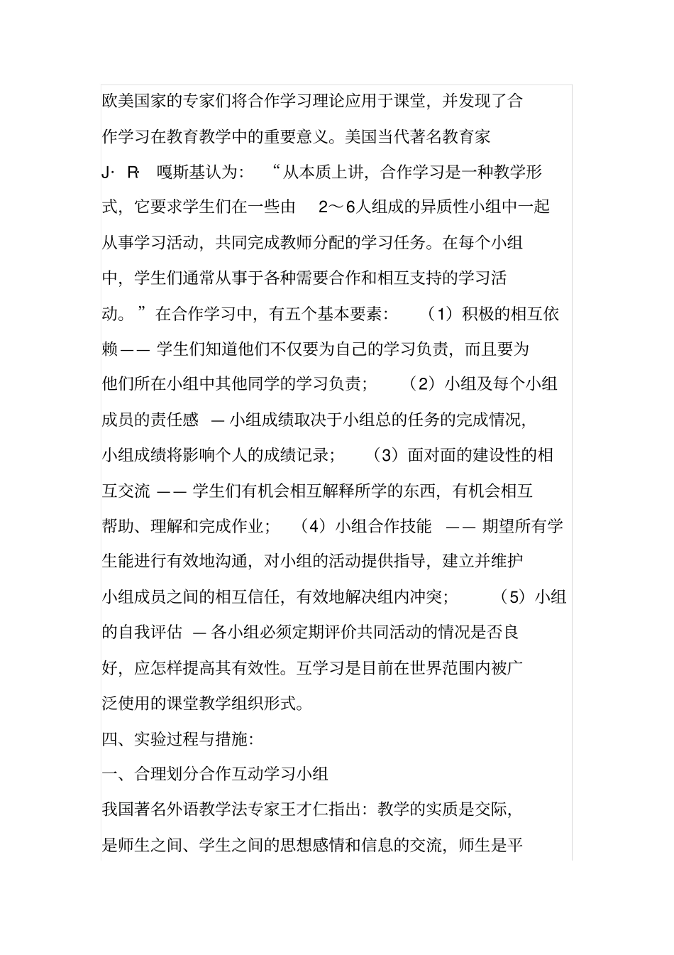 小学英语小组合作课题结题报告同名40854_第2页