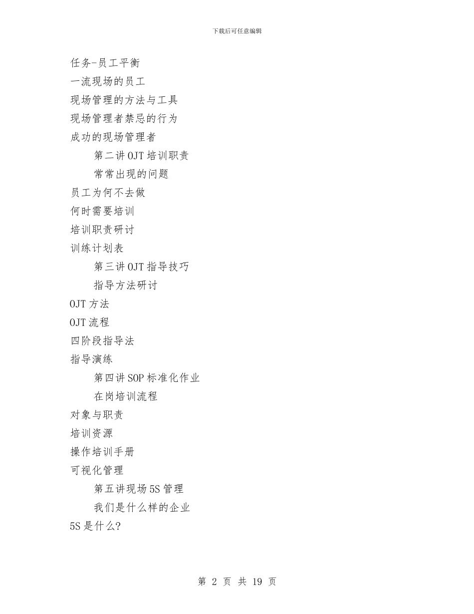 车间生产管理培训企划方案与车间维修电工述职报告汇编_第2页