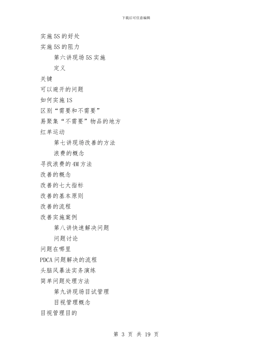 车间生产管理培训企划方案与车间维修电工述职报告汇编_第3页