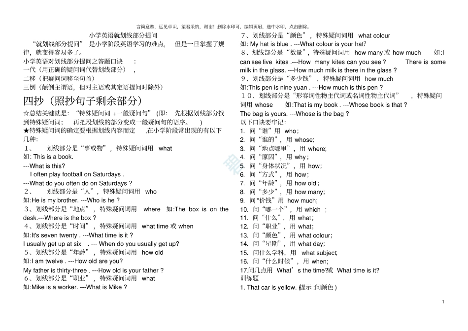 小学英语就划线部分提问的要点归纳及练习_第1页