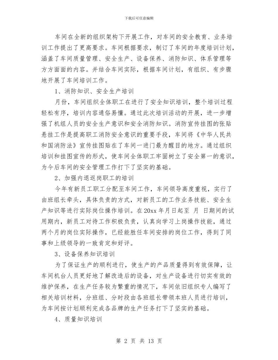 车间生产管理年终总结与车间生产统计2024年终工作总结范文汇编_第2页