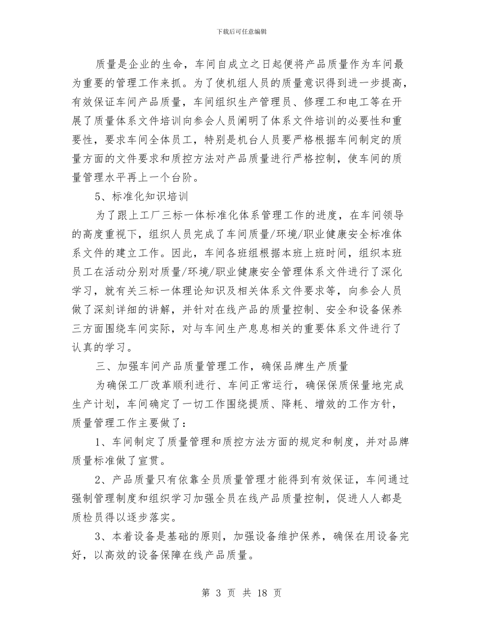 车间生产管理年终总结与车间生产统计年终总结汇编_第3页