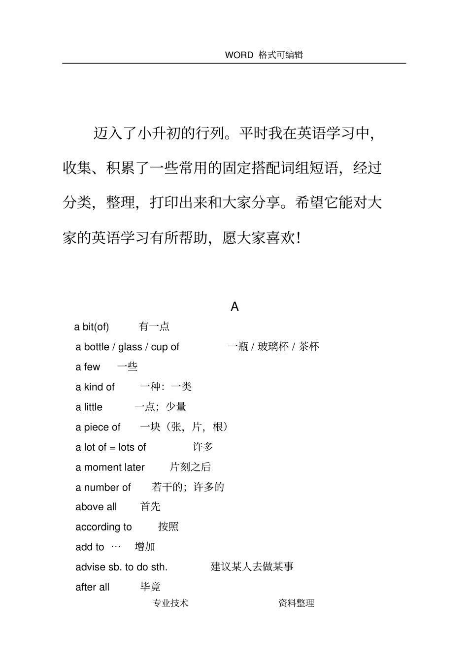 小学英语常用固定搭配及词组短语_第1页