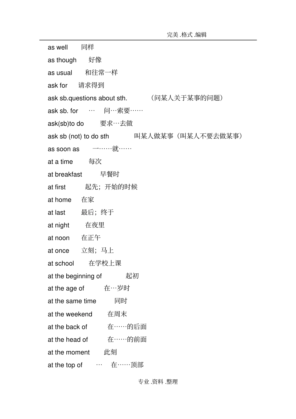 小学英语常用固定搭配及词组短语_第3页