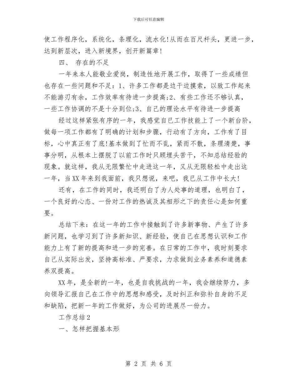 车间生产统计2024年终工作总结范文与车间职工2024年度工作总结范文精选汇编_第2页