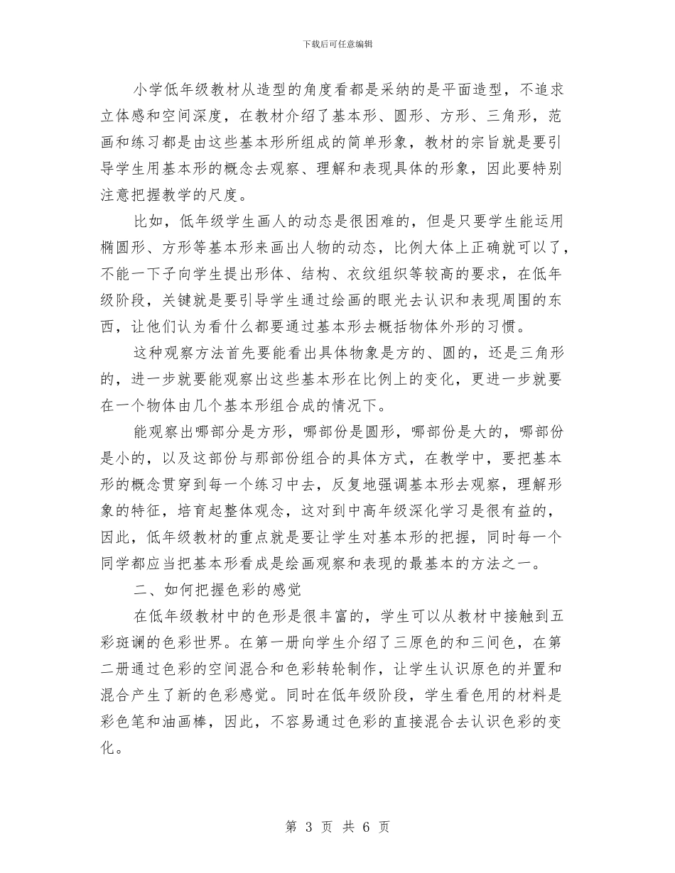 车间生产统计2024年终工作总结范文与车间职工2024年度工作总结范文精选汇编_第3页