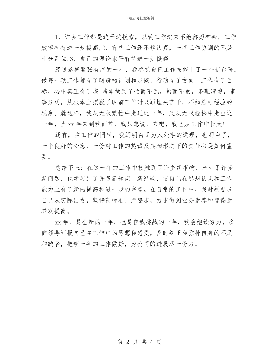 车间生产统计员年终工作总结与车间生产统计年终工作总结汇编_第2页