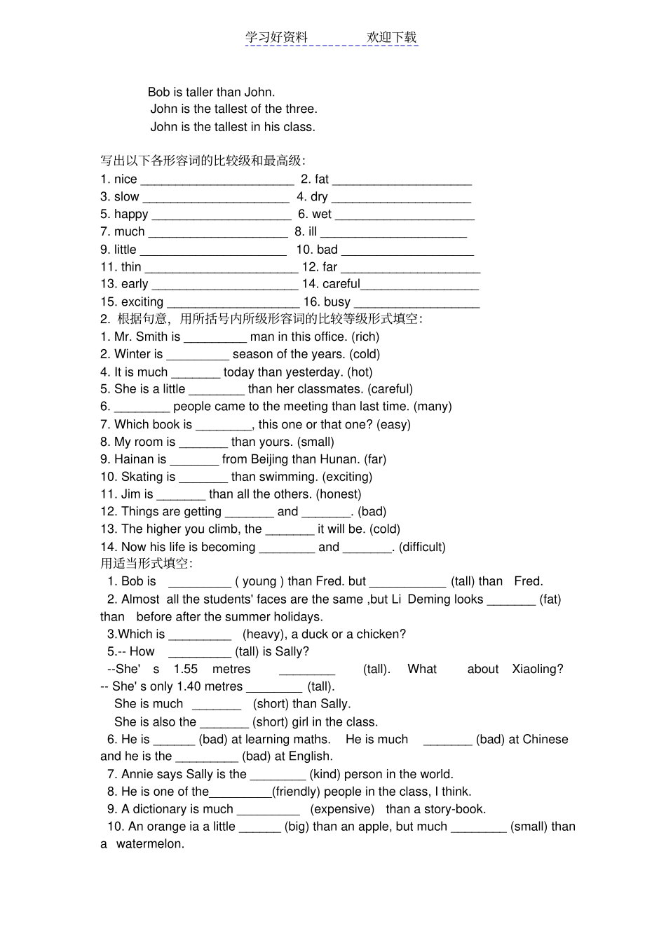 小学英语形容词比较级最高级重点讲解及练习_第2页