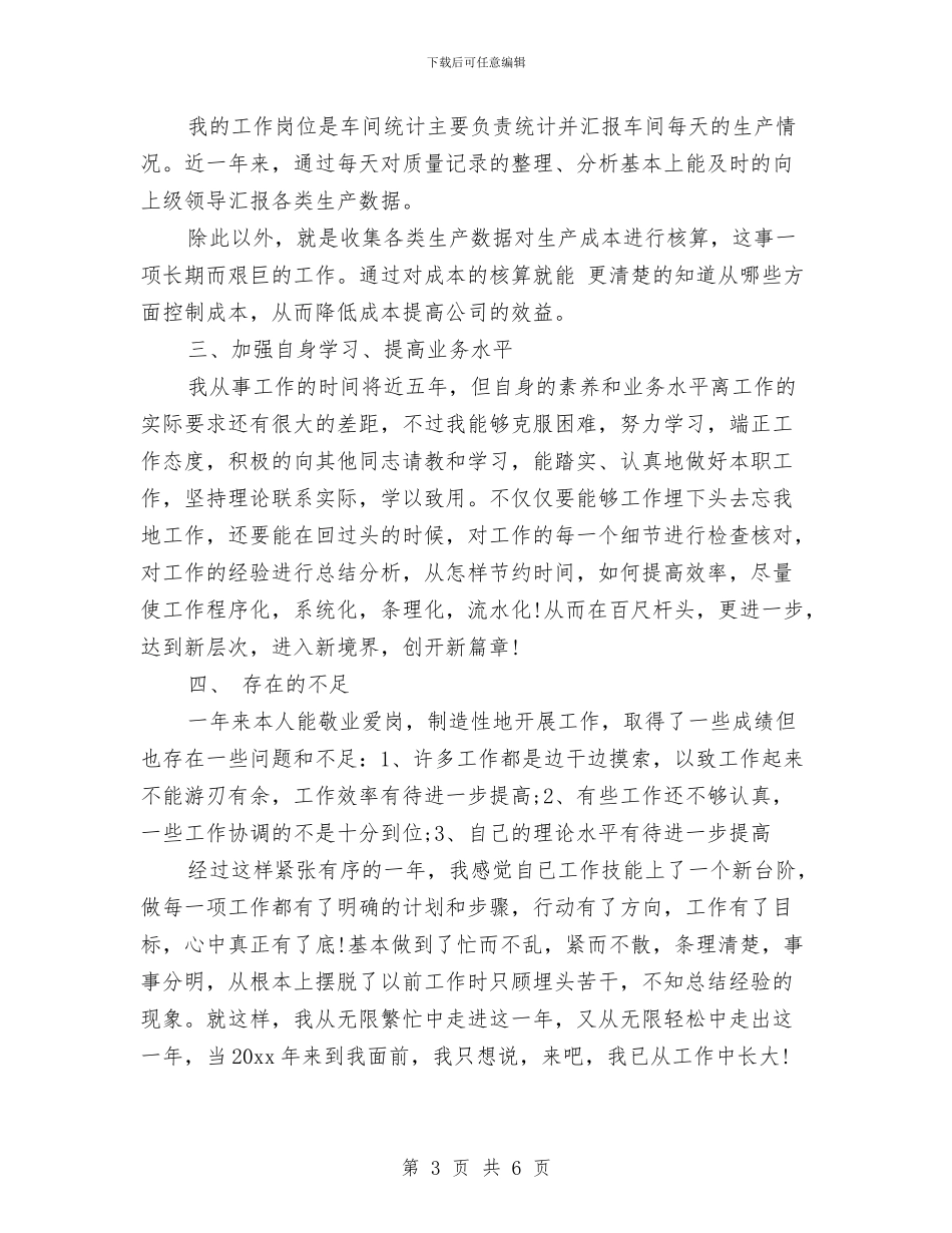 车间生产部统计工作总结与车间电工个人上半年工作总结汇编_第3页