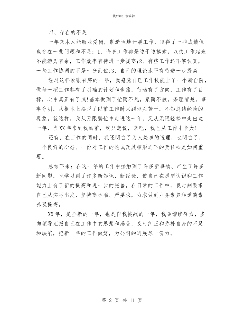 车间生产统计年终工作总结与车间生产统计年终总结汇编_第2页