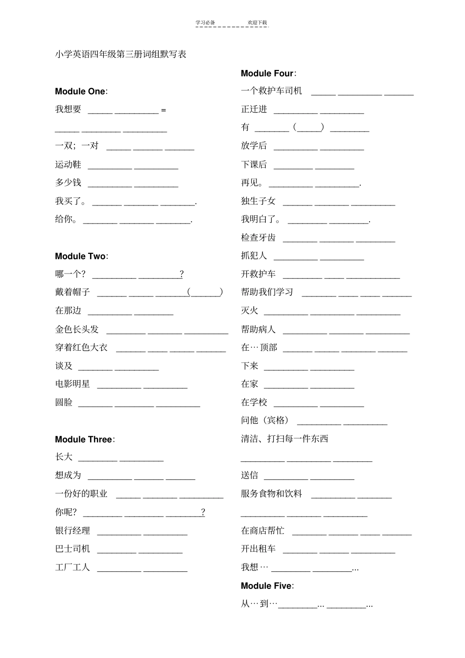 小学英语广州版四年级上册复习模块练习一_第1页