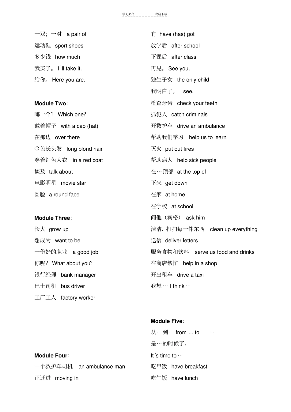 小学英语广州版四年级上册复习模块练习一_第3页